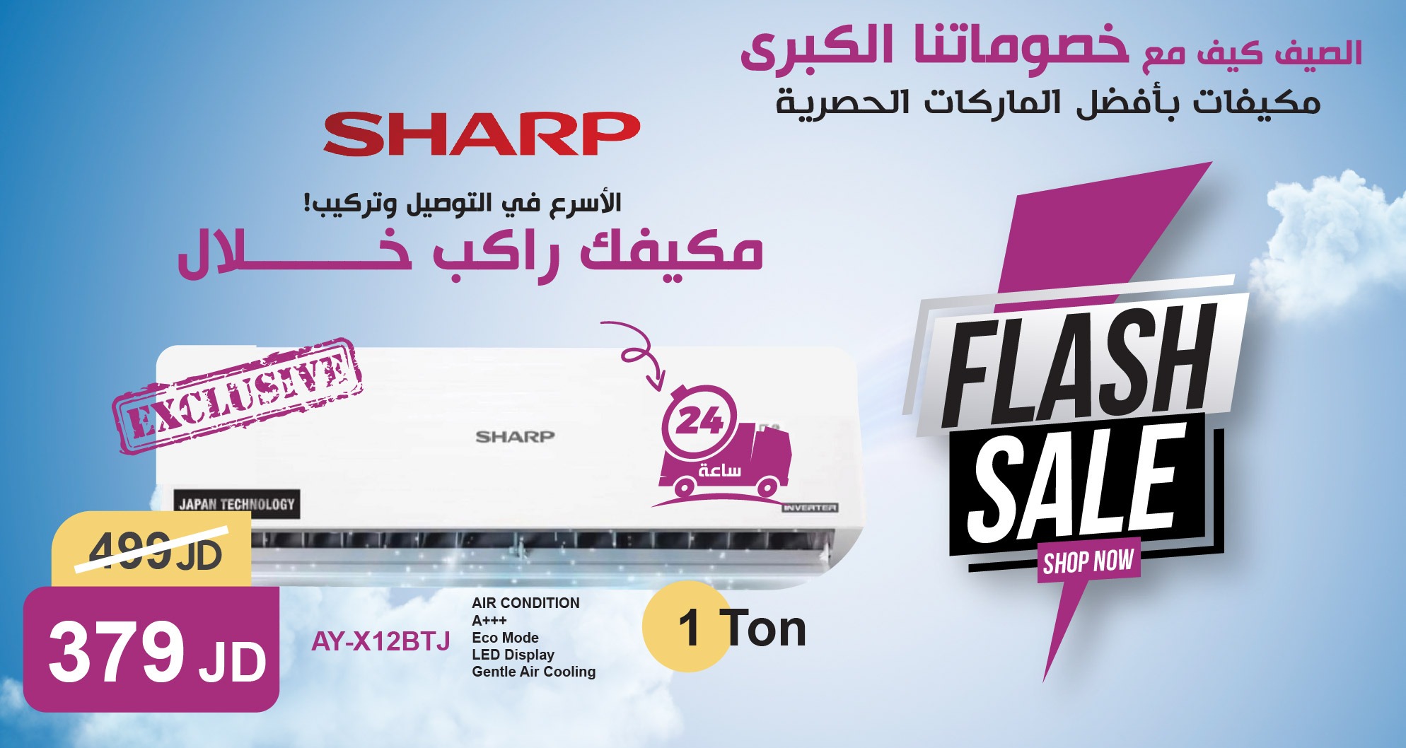 مكيف شارب بأفضل العروض والخصومات من ليدرز سنتر