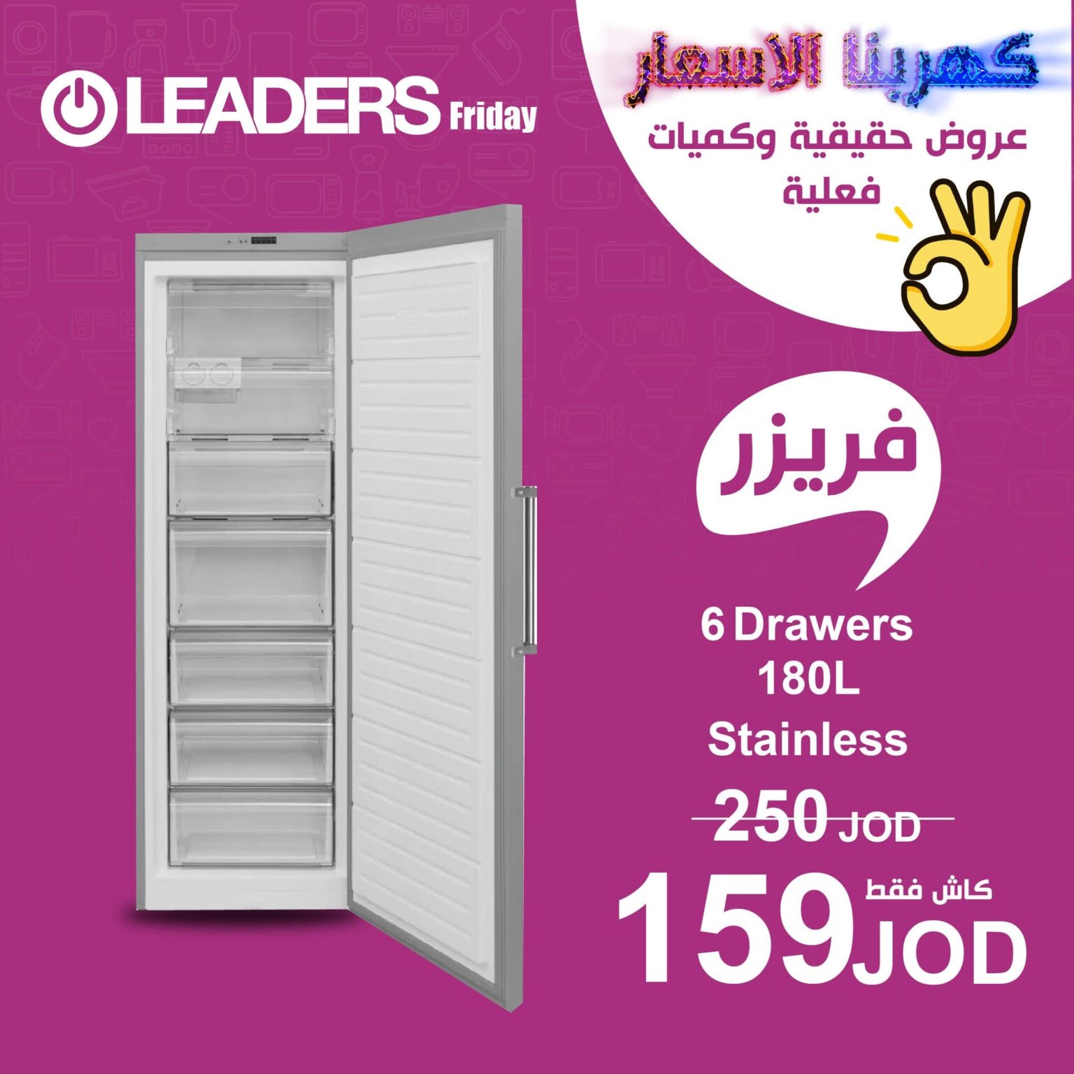 180L 6 Drawer Stainless Steel Upright Freezer - Leaders Center