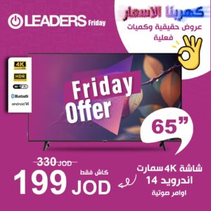 تلفزيون سمارت 65 إنش