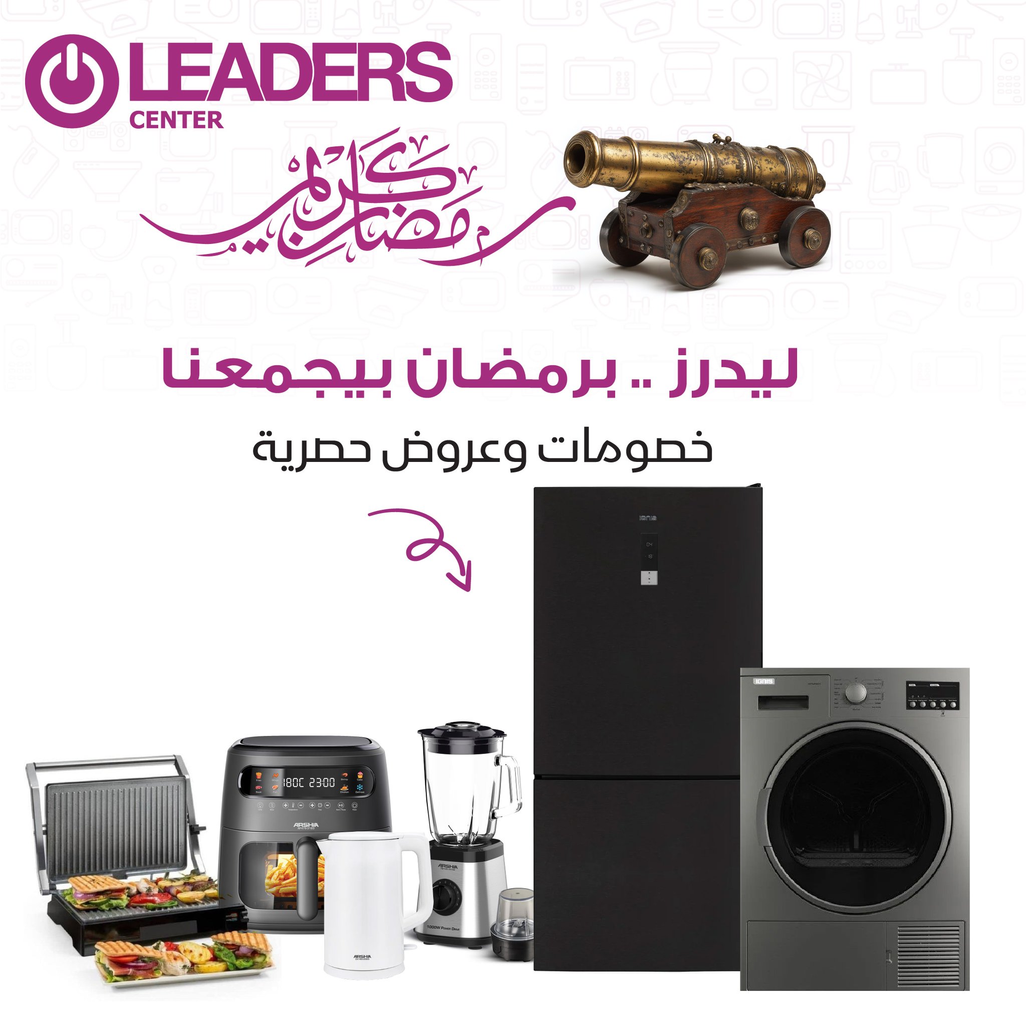 خصومات حصرية وعروض استثنائية من ليدرز سنتر بمناسبة عروض شهر رمضان 2026 وعروض عيد الأم