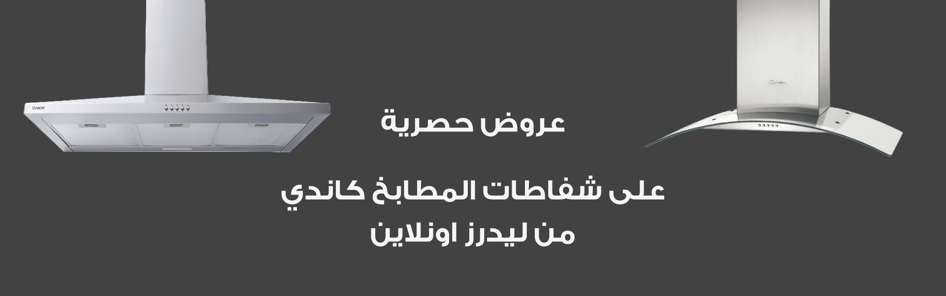 اشتر جميع أجهزة كاندي مثل غسالة ماندي ونشافة كاندي وجلاية كاندي من ليدرز سنتر واستمتع بأفضل العروض