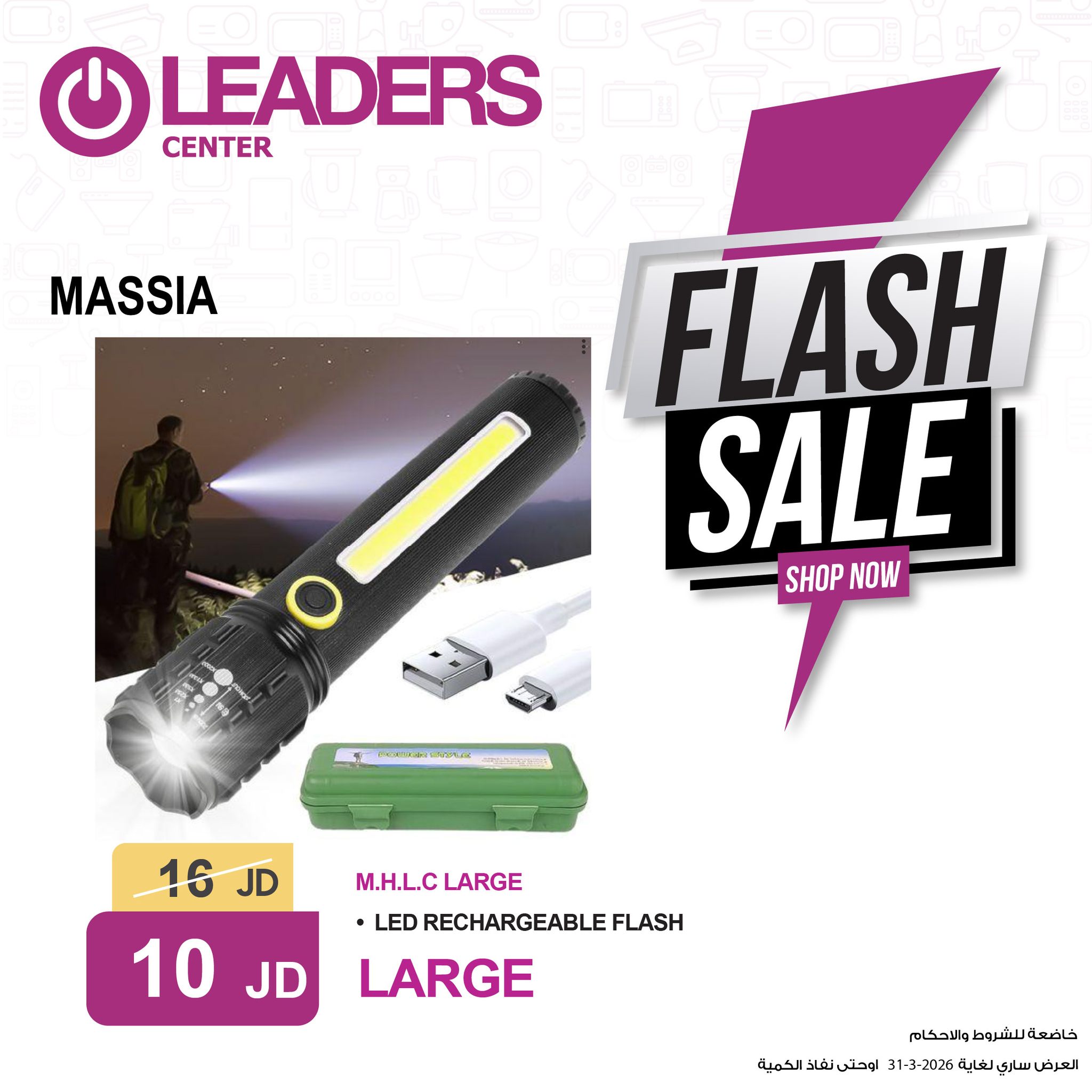 MASSIA HANDLE LIGHT CHARGABLE LARGE MASSIA is a large solar cell flashlight with a USB port