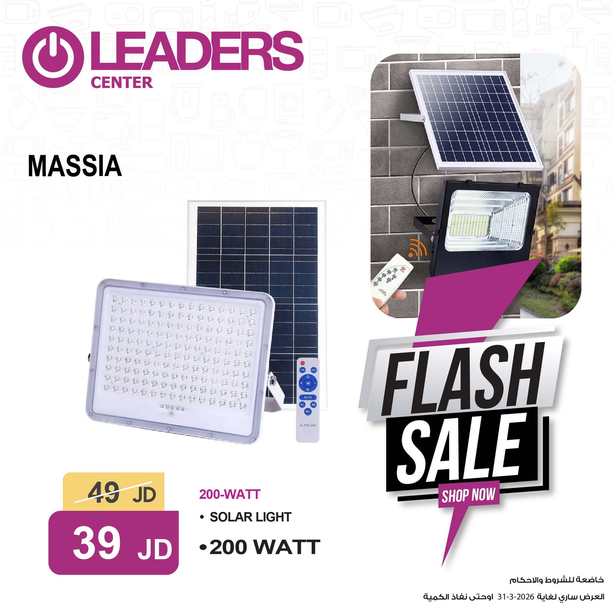 MASSIA SOLAR LIGHT 200WATT MASSIA 200W Solar Powered Spotlight