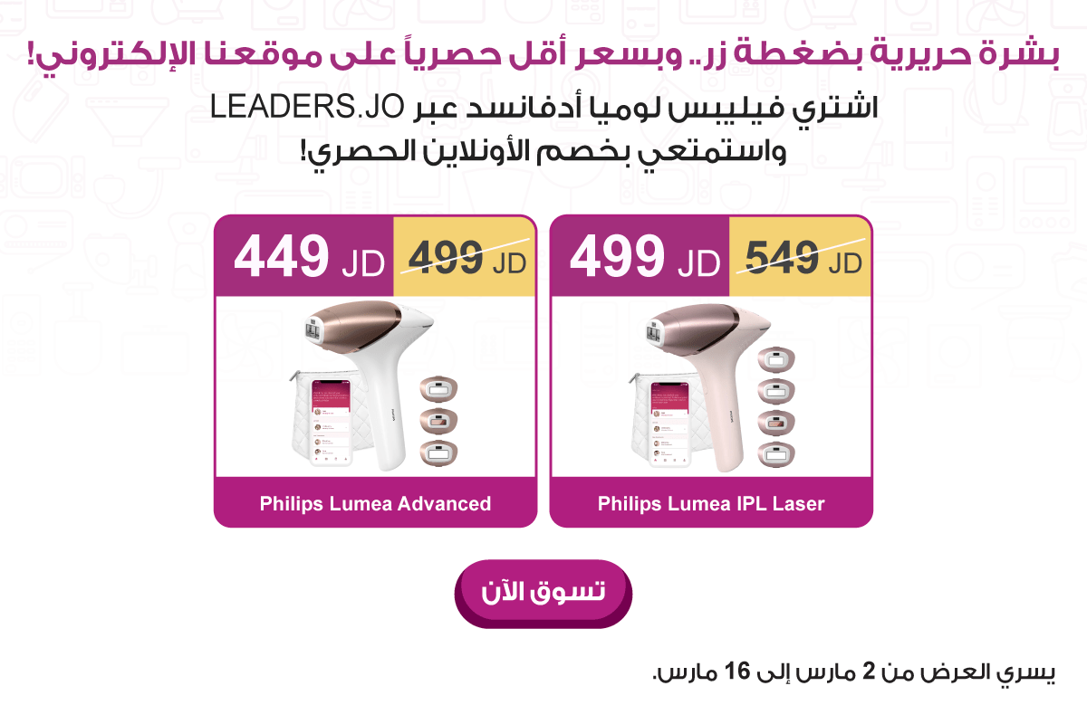 اشتر فيليبس ازالة الشعر بالليزر من ليدرز سنتر بأحسن عرض