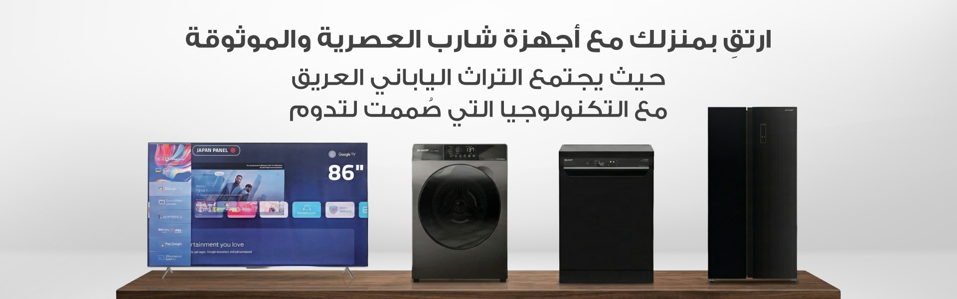 اشتر أجهزة شارب وثلاجة شارب وغسالة شارب من ليدرز سنتر