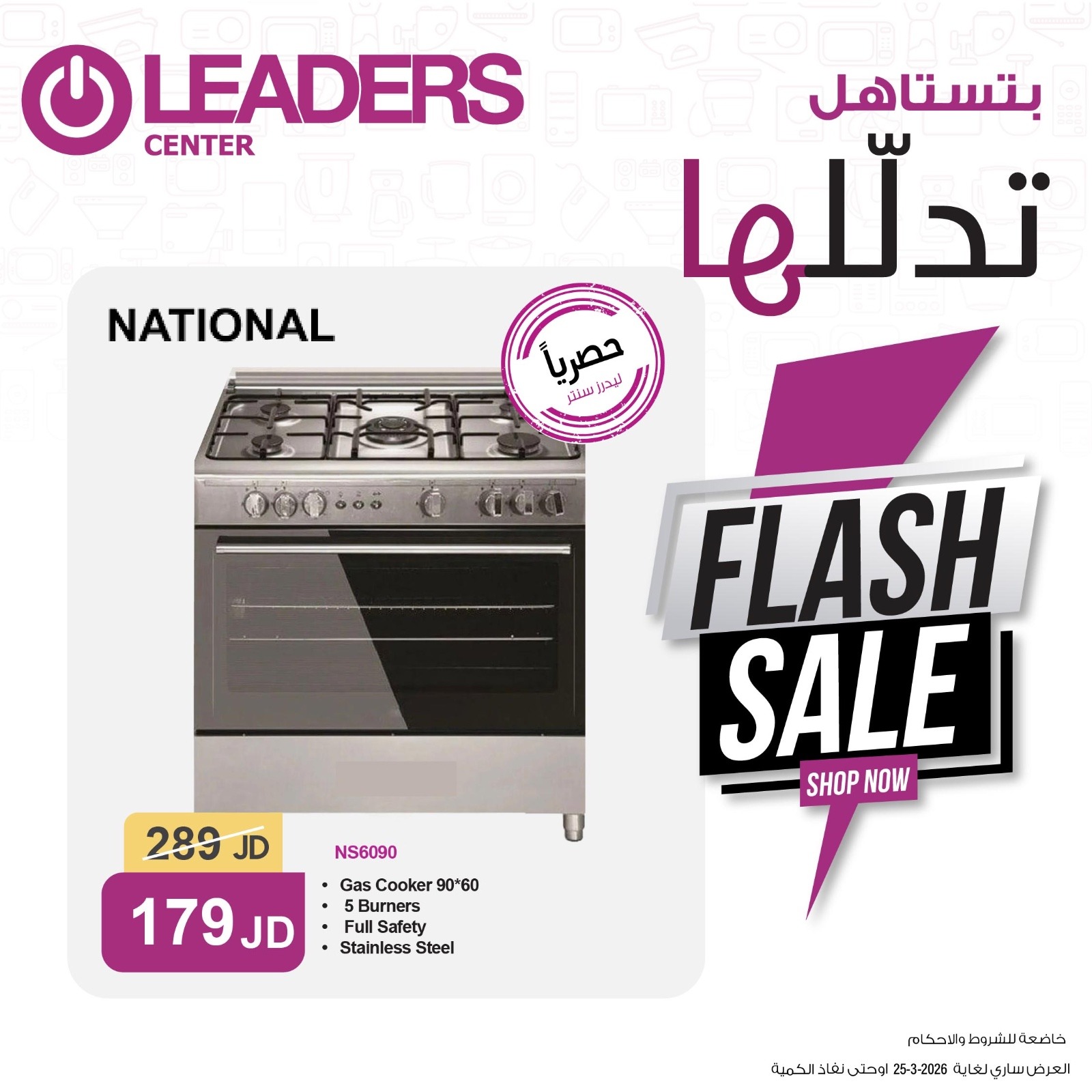 ناشونال سونيك فرن غاز 60*90 سم ناشونال سونيك فرن غاز 60*90 سم