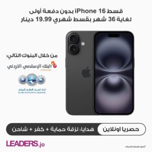 عرض ايفون 16 بقسط شهري 19.99