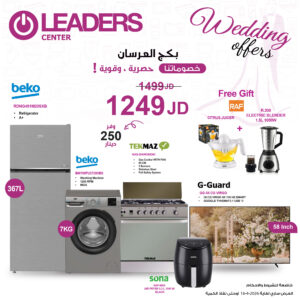 بكج العرسان بـ 1249 دينار أردني