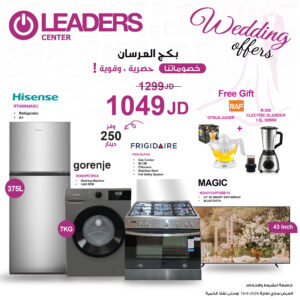 بكج العرسان بـ 1049 دينار أردني