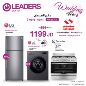 بكج العرسان بـ 1199 دينار أردني