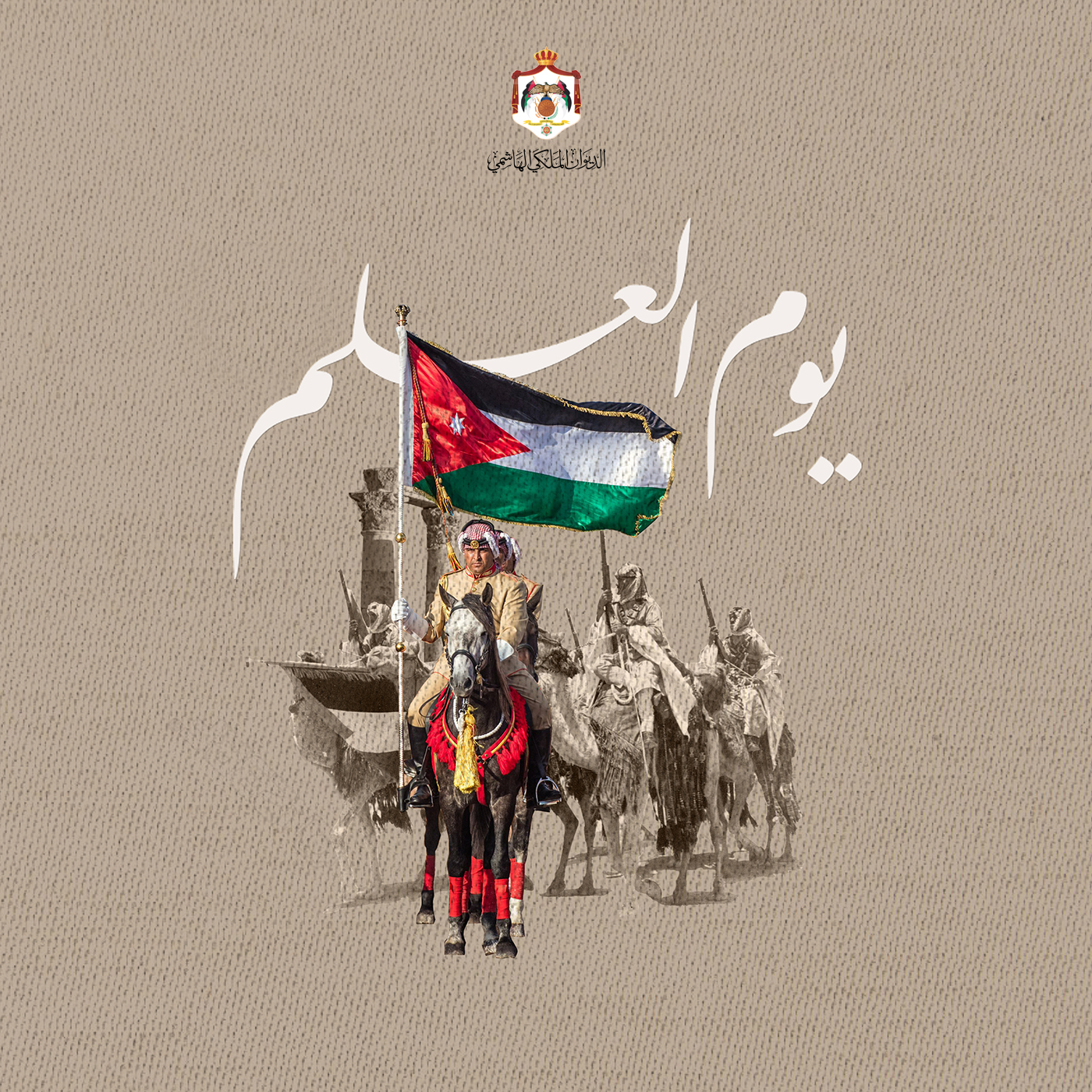 يوم العلم الأردني: التاريخ، والمعاني