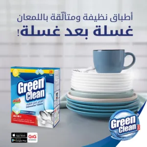 جرين كلين ملح جلايات 2 كغم
