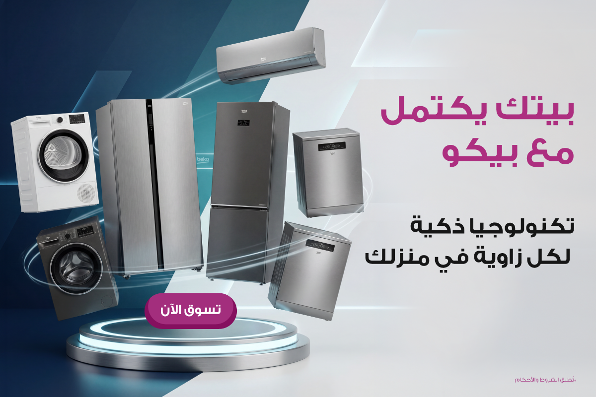 عروض بيكو من ليدرز سنتر