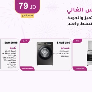 بكج العريس النشمي (عرض أقساط من ليدرز سنتر)