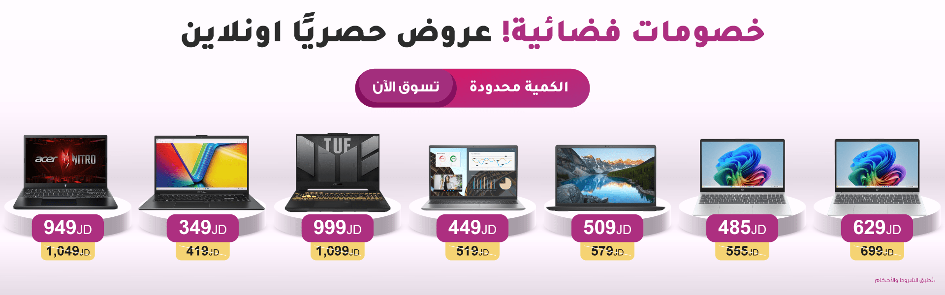 عروض لابتوبات بأسعار حرق من ليدرز سنتر
