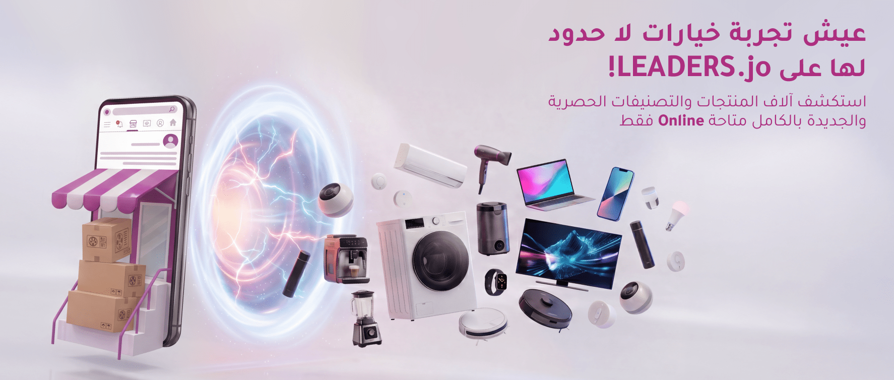 تسوق جميع الأجهزة المنزلية والأجهزة الإلكترونية من ليدرز سنتر اونلاين بأفضل سعر وأحسن خصم