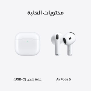 آبل إيربودز 5 – Apple AirPods 5
