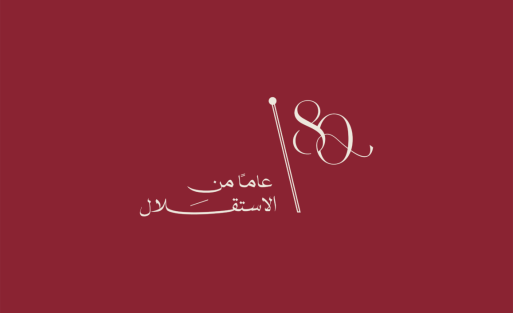 عيد استقلال المملكة الأردنية الهاشمية: العطلة الرسمية وتفاصيل أخرى تخص المستهلك الأردني